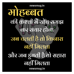 valentine-day-shayari-in-hindi