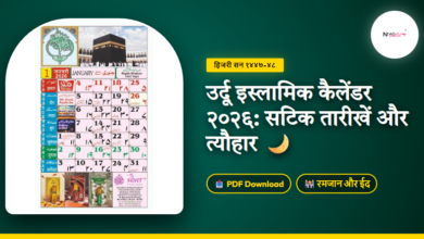 Urdu Islamic Hijri Calendar 2026 PDF