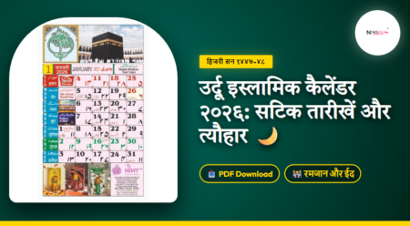 Urdu Islamic Hijri Calendar 2026 PDF