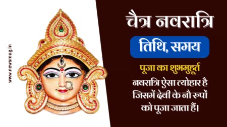 Chaitra Navratri 2023 | चैत्र नवरात्रि कब से शुरू है, समय एवं नवरात्रि का महत्व जानें chaitra-navratri