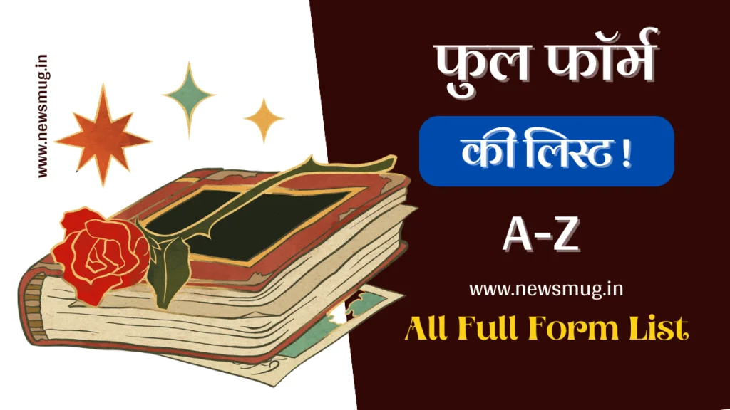 650+All Full Form List: अंग्रेज़ी-हिन्दी में A-Z फुल फॉर्म की लिस्ट देखें ! full-forms-hindi-english