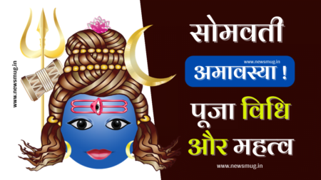 somvati-amavasya-date-time-puja-vidhi-muhurat-importance
