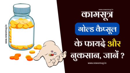 kamsutra-gold-capsule-ke-fayde-hindi