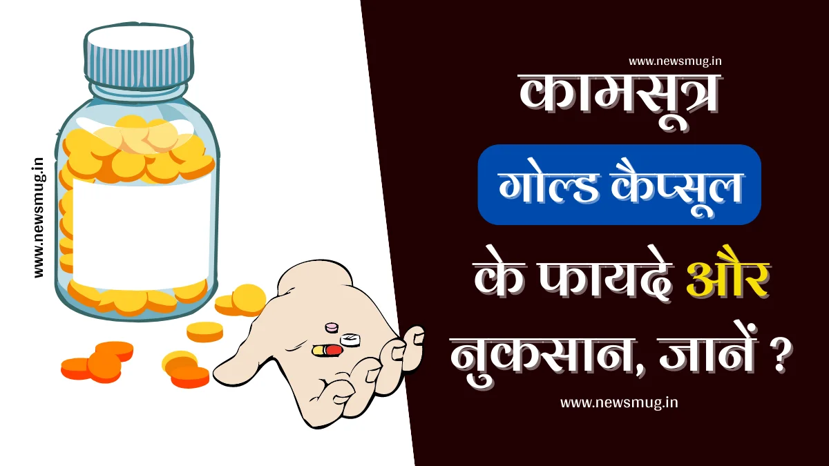 kamsutra-gold-capsule-ke-fayde-hindi