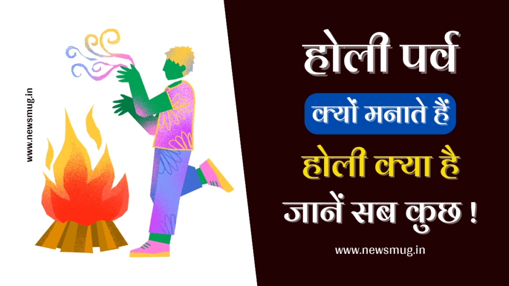 holi-kyu-manate-hai-hindi