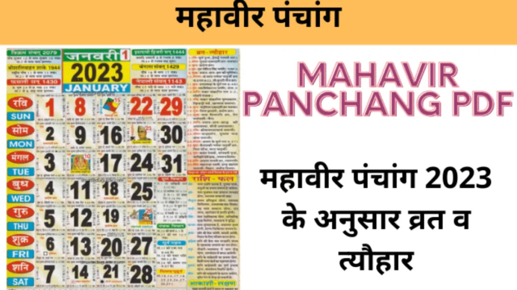 mahavir-panchang
