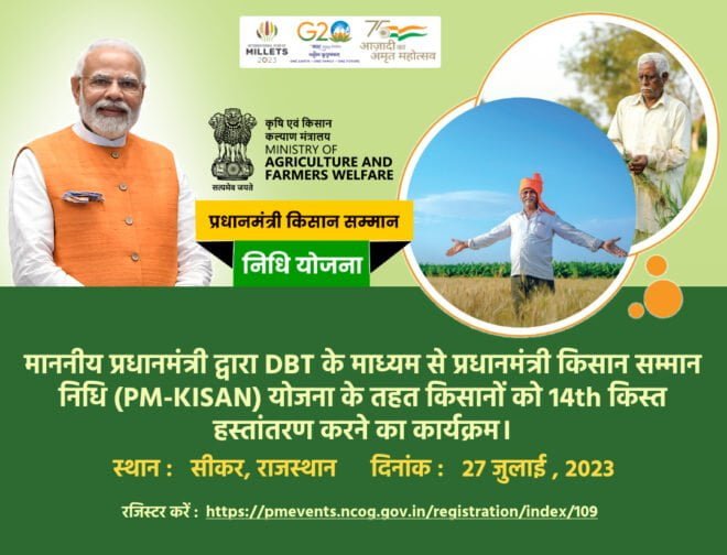 pm-kisan-14th-installment