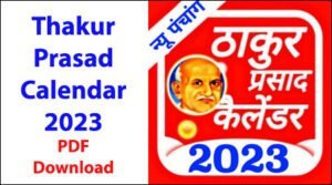 Thakur Prasad Calendar 2023 Pdf, Thakur Prasad Panchang 2023 (ठाकुर ...