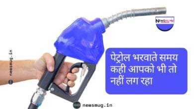 पेट्रोल पंप धोखाधड़ी 2025