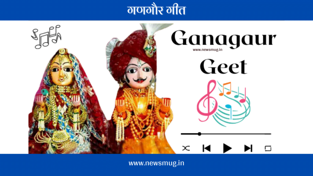 ggnagaur-geet