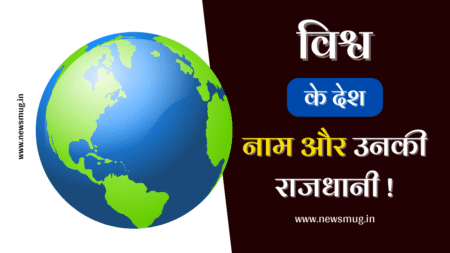 vishwa-me-kitne-desh-hai