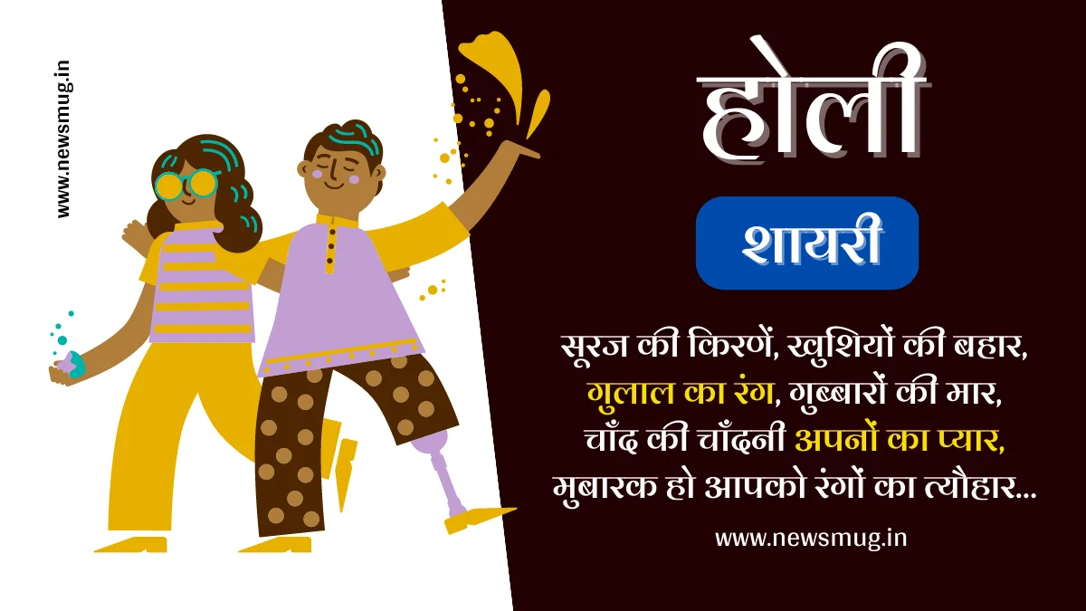 holi-shayari-in-hindi