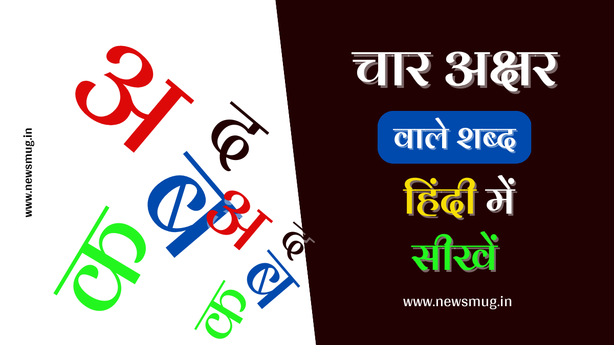 300-four-letter-words-in-hindi-worksheet