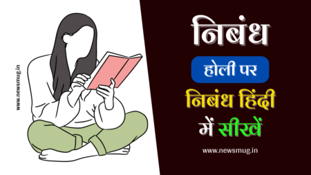 holi-essay-in-hindi