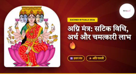 Agni Mantra
