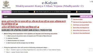 bihar-mukhyamantri-kanya-utthan-yojana