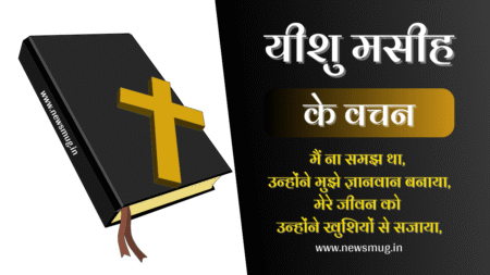 Good Friday Quotes in Hindi | Bible Quotes in Hindi | यीशु मसीह के वचन good-friday-quotes-in-hindi
