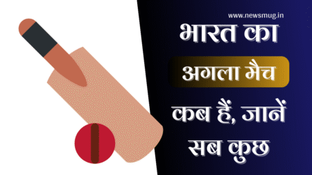 bharat-ka-agla-match-kab-hai