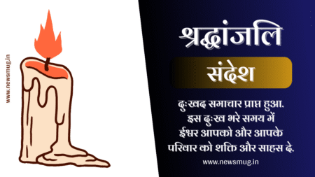 shradhanjali-shok-sanedesh