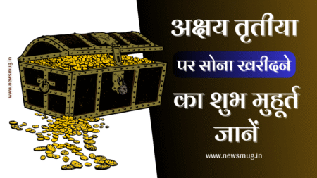 अक्षय तृतीया 2023 तिथि | अक्षय तृतीया पर सोना खरीदने का शुभ मुहूर्त | Akshaya Tritiya Katha, Shubh Muhurat, Puja Vidhi akshaya-tritiya-date-time-katha-shubh-muhurat-puja-vidhi