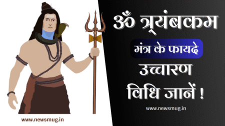 ॐ त्र्यंबकम मंत्र | Om Tryambakam | Mahamantra om-tryambakam