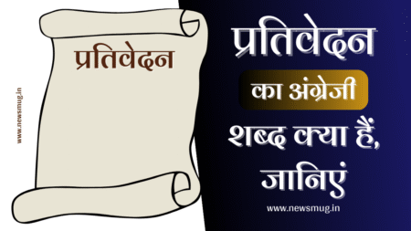 prativden-in-english