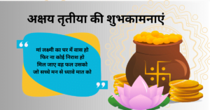 akshaya-tritiya-wishes-quotes-messages-in-hindi