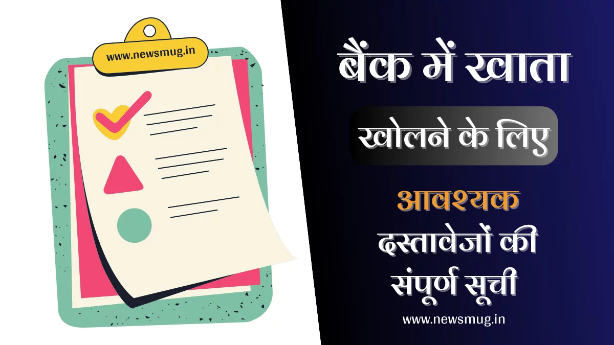 bank-mein-khata-kholne-ke-liye-kya-kya-document-chahiye