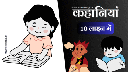 10 Lines Short Stories with Moral in Hindi 10-lines-short-stories-with-moral-in-hindi