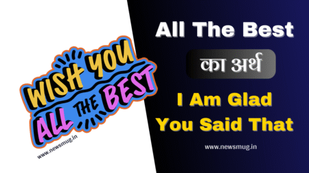 all-the-best-ka-reply-kya-hoga