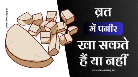 kya-vrat-me-paneer-kha-skte-he