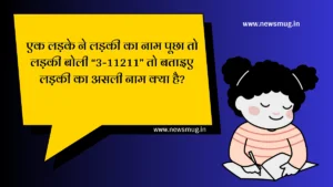 funny-riddles-in-hindi-with-answer