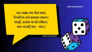 funny-riddles-in-hindi-with-answer