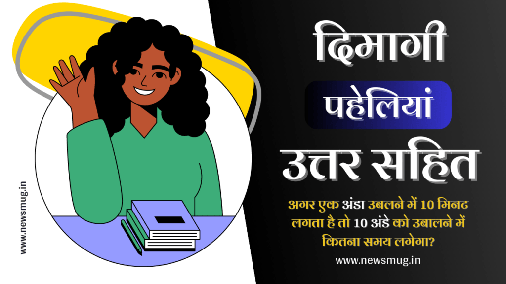 dimagi-paheliyan-with-answer