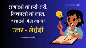paheliyan-with-answer-in-hindi