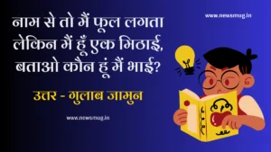 paheliyan-with-answer-in-hindi