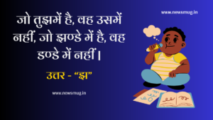paheliyan-with-answer-in-hindi