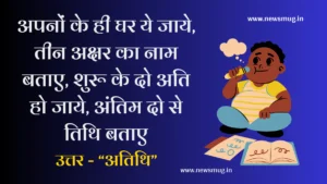 paheliyan-with-answer-in-hindi