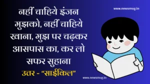 paheliyan-with-answer-in-hindi
