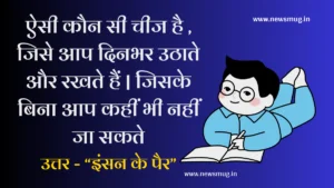paheliyan-with-answer-in-hindi