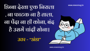 paheliyan-with-answer-in-hindi