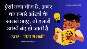 paheliyan-with-answer-in-hindi