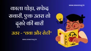 paheliyan-with-answer-in-hindi