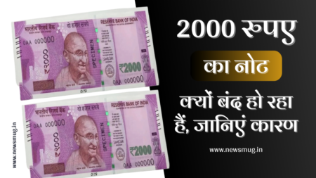 2000 का नोट क्यों बंद हो रहा है और कब से बंद होगा? 2000-ka-note-kyu-band-ho-rha-hai