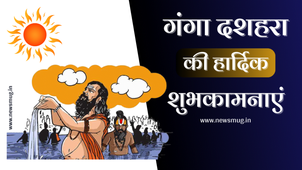 ganga-dussehra-wishes