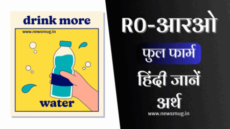 ro-full-form-in-hindi