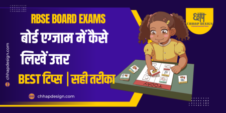 बोर्ड एग्जाम में कैसे लिखें उत्तर|Board exam me kaise likhe Answer| Best टिप्स Board exam me kaise likhe Answer