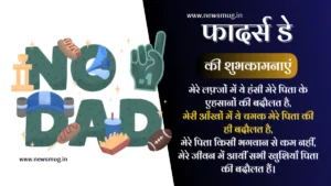 happy-fathers-day-wishes-quotes-shayari-message-images