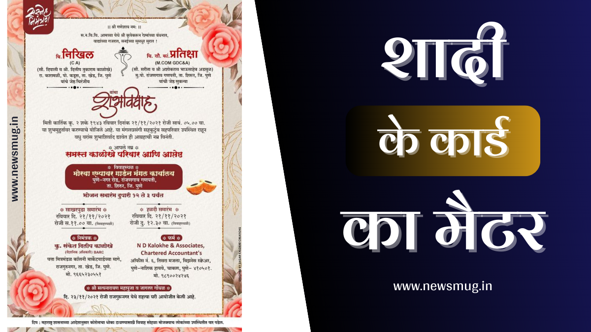 wedding-card-matter-in-hindi