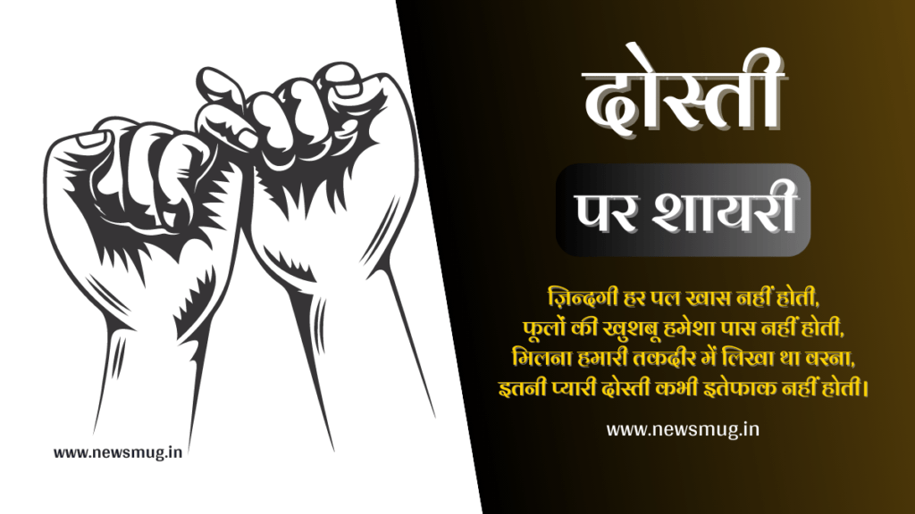friendship-day-shayari-hindi